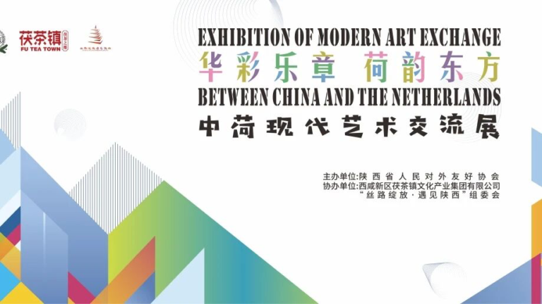 “Brilliant Movement · Lotus Charm of the East” China-Netherlands Modern Art Exchange Exhibition Successfully Held in Xi’an