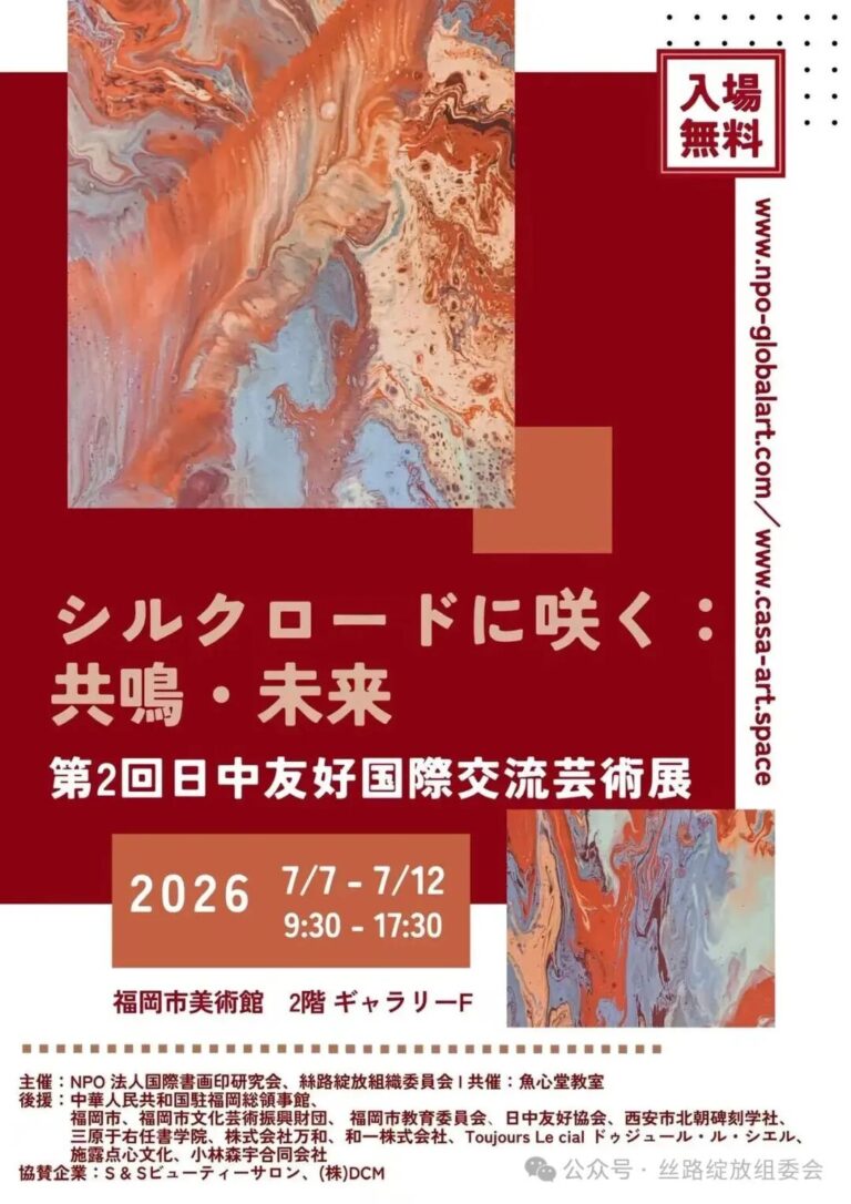 In July, embark on a journey to Kyushu! Art exhibition opening&a feast of local specialties.